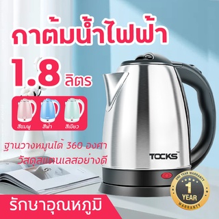 กาน้ำร้อน 1.8ลิตร Electric kettle กาต้มน้ำไฟฟ้า สแตนเลส 1500W ร้อนเร็ว 5นาที ตัดไฟอัตโนมัติ สินค้าคุณภาพดี