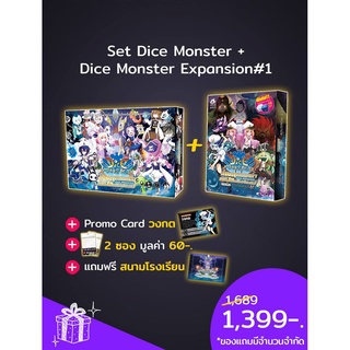 [Buddy Set] Dice Monster แผนทอยเต๋า พิชิตมอนสเตอร์ + ภาคเสริม expansion #1