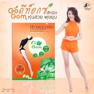 Gogom Fiber Detox โกกอม ไฟเบอร์ ดีท็อค