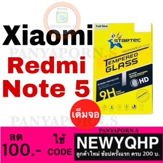 STARTEC Xiaomi Redmi Note5 ฟิล์มกระจกแบบเต็มจอ ยี่ห้อ startec