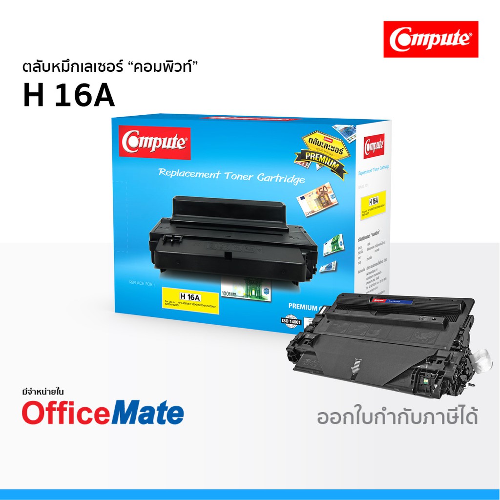 ตลับหมึก Compute รุ่น HP 16A Q7516A ใช้กับรุ่น HP LaserJet 5200 5200dtn 5200L 5200n 5200tn
