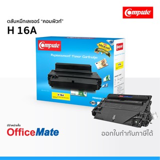 ตลับหมึก Compute รุ่น HP 16A Q7516A ใช้กับปริ้นเตอร์ รุ่น HP LaserJet 5200 5200dtn 5200L 5200n 5200tn คอมพิวท์