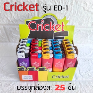 ไฟแช็คคลิ้กเก็ท ไฟแช็กไอพ่น ใช้ดี จุดติดได้ 2,000 ครั้ง Cricket ED-1 สินค้าพร้อมส่ง กล่องละ 280 บาท