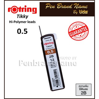 Rotring Tikky Hi-Polymer leads ไส้ดินสอกด 0.5 2B