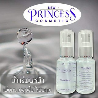 NPC สเปรย์น้ำแร่ New Princess Cosmetic