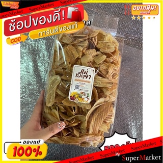 🍠🍌อร่อย🍠🍌 กล้วยฉาบเค็มออริจินอล ขนาด 1 kg. 🌶ขนมไทยสุขภาพ🌶 🛺💨