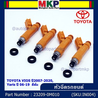 (ราคา /1 ชิ้น)***พิเศษ***หัวฉีดใหม่ พร้อมเทส OEM TOYOTA VIOS ปี2007-2020,Yaris ปี 06-19  สีส้ม รหัสแท้ 23209-0M010