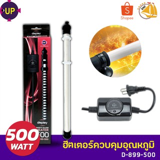 HEATER UP AQUA Display D-899-500 ฮีตเตอร์ควบคุมอุณหภูมิ 500W ฮีตเตอร์ตู้ปลา