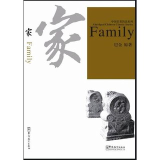 หนังสืออ่านนอกเวลาภาษาจีน Family + MP3 家（附1光盤）Abridged Chinese Classic Series: Family + MP3