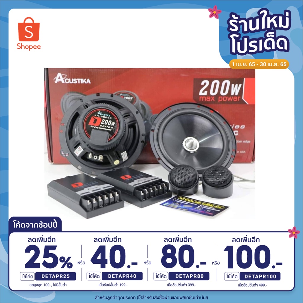 🔥ลำโพงรถยนต์ลำโพงแยกชิ้น ลำโพงแกนร่วม 6.5นิ้วACUSTIKA