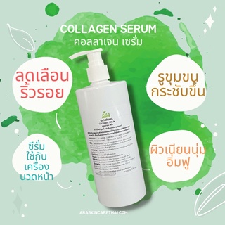 Collagen Hight Serum คอลลาเจนไฮ เซรั่มเข้มข้นใช้กับเครื่องเมโส โฟโน ไอออนโต ในคลีนิกความงาม  สินค้าพร้อมส่ง