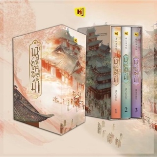 Boxset นายหญิงกับทาสเลี้ยงม้า /หนังสือใหม่ในซีล