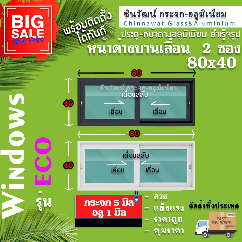 80x40🏡หน้าต่างบานเลื่อนแบ่ง2ช่องเลื่อนสลับ🏡คุ้มค่าคุ้มราคา🏡อลูมิเนียมหนา1มิล🏡กระจก5มิล🏡คุณภาพดี
