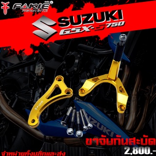 ขาจับกันสะบัด กันสะบัด SUZUKI GSX-S750 ของแต่ง GSX750 งาน CNC จำหน่ายทั้งปลีกและส่ง