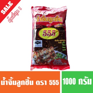 น้ำจิ้มลูกชิ้น สำหรับปิ้ง ย่าง ทอด สูตรเผ็ดหอม 1kg. (ยกลังมีราคาส่ง)