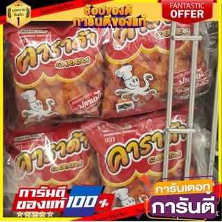 🧂HOT🧂 คาราด้า ขนมอบกรอบ ขนาด 15/17กรัม/ถุง แพ็คละ12ถุง Carada (สินค้ามีตัวเลือก) ⚡นิยม⚡