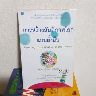 #2901 การสร้างสันติภาพโลกแบบยั่งยืน หนังสือมือสอง