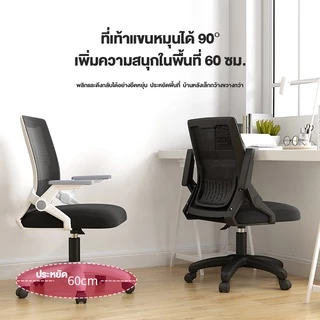 FMD เก้าอี้สำนักงาน พนักพิงปรับได้ พนักพิงตาข่าย เก้าอี้ล้อเลื่อน พนักพิงศีรษะปรับได้