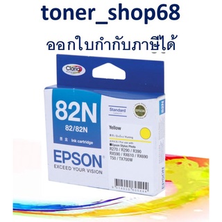 Epson 82N Y (T112490) หมึกพิมพ์อิงค์เจ็ต สีเหลือง ของแท้