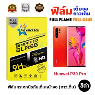 STARTEC ฟิล์มเต็มหน้าจอ Huawei P30 pro (กาวเต็ม สีดำ)