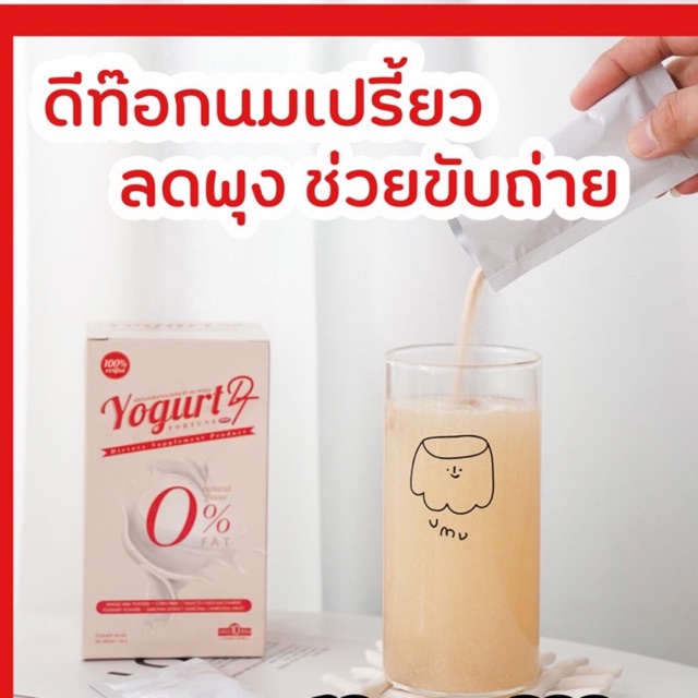 ดีท๊อกนมเปรี้ยว 1 กล่องมี 10 ซอง | Shopee Thailand