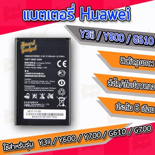 แบต , แบตเตอรี่ Huawei - Y3ii / Y600 / Y700 / G610 / G700 (HB505076RBC)