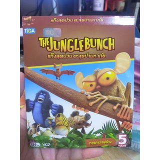 VCD มือสอง The Jungle Bunch แก็งสุดป่วน ตะลุยป่ามหาภัย Vol.5