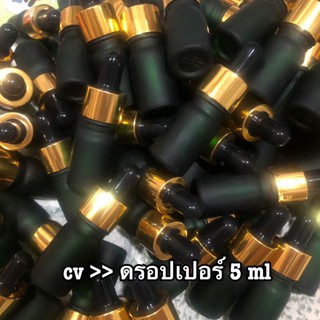 ขายส่ง ขวดดรอปเปอร์เปล่า บรรจุเซรั่ม ขนาด 5 ml