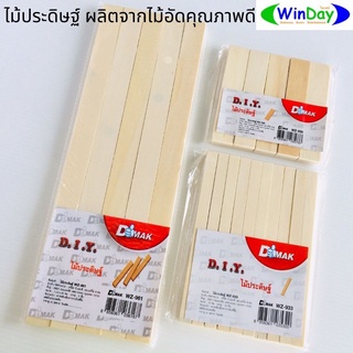 ไม้ประดิษฐ์ Dimax ผลิตจากไม้อัดคุณภาพดี ขึ้นรูปเป็นทรงสี่เหลี่ยมผืนผ้า ใช้สำหรับงานประดิษฐ์