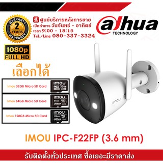 MOU กล้องวงจรปิด IP Camera WIFI 2 ล้านพิกเซล รุ่น IPC-F22FP 3.6mm (FULL COLOR ภาพสี 24 ชม. / บันทึกเสียงได้) - แบบเลือก