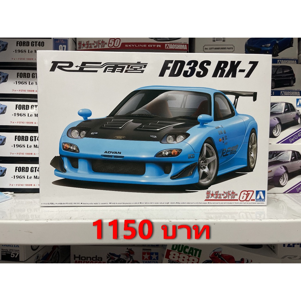 Aoshima 1/24 RX-7 FD3s