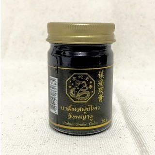 ✨✅ บาร์มสมุนไพร วังพญางู Palace Snake Balm 50 กรัม [สูตรเข้มข้น]