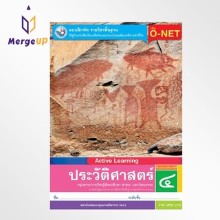 แบบฝึกหัด พว. ประวัติศาสตร์ ป.4 หลักสูตรฯ 2551 หนังสือเรียน