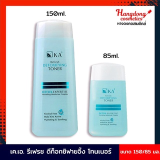 KA Refresh Detoxifying Toner เค.เอ. รีเฟรช ดีท็อกซิฟายอิ้ง โทนเนอร์ (150/85มล.)