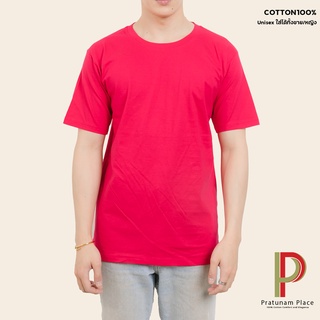 Pratunam Place เสื้อยืดคอกลม Cotton 100% [สีบานเย็น] คอกลม-คอวี แขนสั้น