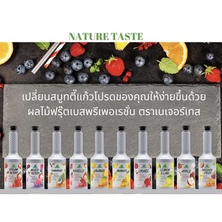 เนเจอร์เทส [ถุงเติม และ ขวด] น้ำผลไม้ ผลไม้เข้มข้น ผสมผลไม้จริง ยี่ห้อ เนเจอร์เทส (Nature taste)