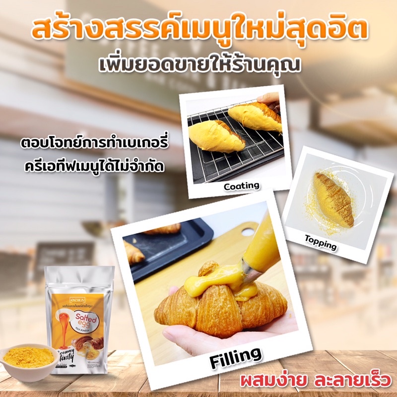 🟡 ผงไข่แดงเค็มสูตรเบเกอรี่ Real Yolk Addictive Umami กลิ่นธรรมชาติ 1 kg | Thai Ocha Foods