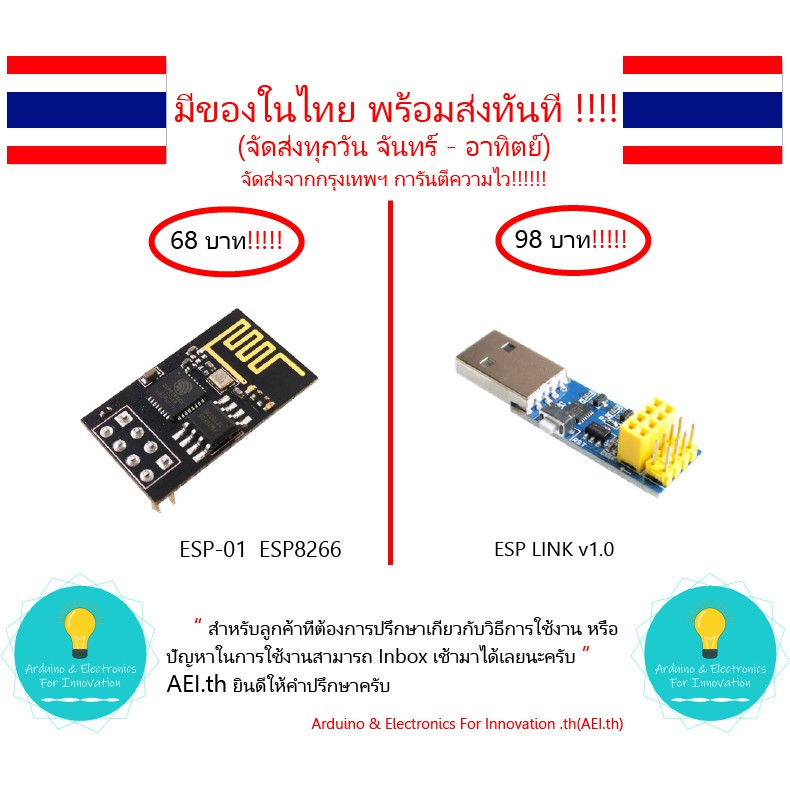 ESP-01 ESP8266 Module Wifi  ESP01 Nodemcu มีเก็บเงินปลายทาง พร้อมส่งทันที !!!!!!!!!!!!!!!!!!!!!!!!!!!