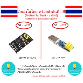 ราคาESP-01 ESP8266 Module Wifi  ESP01 Nodemcu มีเก็บเงินปลายทาง พร้อมส่งทันที !!!!!!!!!!!!!!!!!!!!!!!!!!!