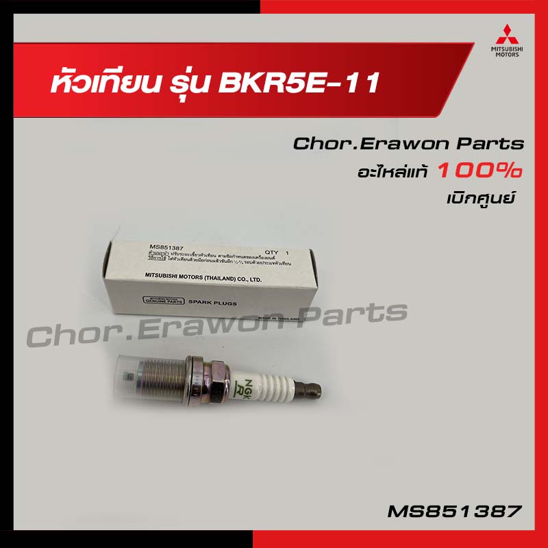 หัวเทียน รุ่น BKR5E-11 รหัส MS851387