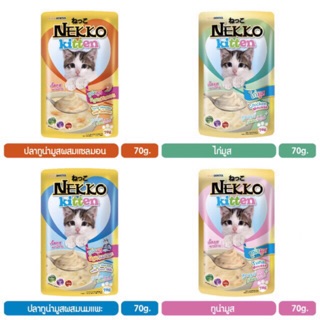 Nekko อาหารลูกแมว / Nekko อาหารเปียกสูตรใหม่ สำหรับลูกแมวเพิ่ม 8 รส (สินค้าพร้อมส่ง)