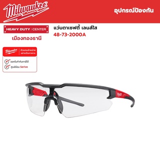 Milwaukee - แว่นตาเซฟตี้ แว่นตานิรภัย เลนส์ใส Safety Glasses รุ่น 48-73-2000A