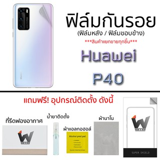 Huawei P40  ฟิล์มกันรอย รอบตัว กระจกกันรอย ฟิล์มหน้า หลังเต็ม ขอบข้าง