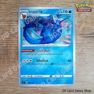 ชาวเวอร์ส (SC3a T D 024/159 C/SD) น้ำ ชุดไชนีวีแมกซ์คอลเลกชัน การ์ดโปเกมอน (Pokemon Trading Card Game) ภาษาไทย