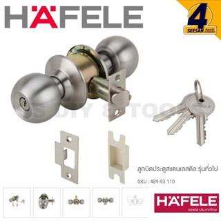 ลูกบิดประตู ห้องนอน ห้องทั่วไป Hafele สีขาว 489.93.110 ไส้กุญแจระบบ 5 ฟิน