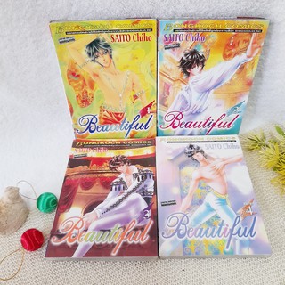 Beautiful 1-4 จบ / Saito Chiho