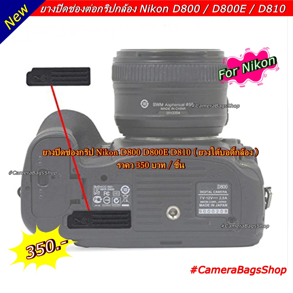 ยางปิดช่องกริป Nikon D800 D800E D810 อะไหล่กล้อง Nikon