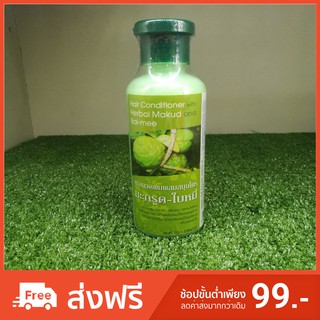 ครีมนวดเร่งผมยาว กันผมร่วง มะกรูด - ใบหมี่ 250ml.(1ขวด)