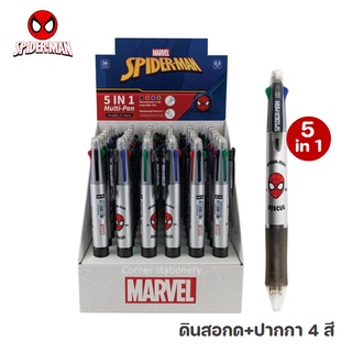 ปากกาดินสอ 5 in 1 ลายสไปเดอร์แมน spider-man ลิขสิทธิ์แท้ ปากกา 4 สี+ดินสอกด รุ่น SM-185 ปากกาดินสอ 4 in 1 ปากกาน่ารัก