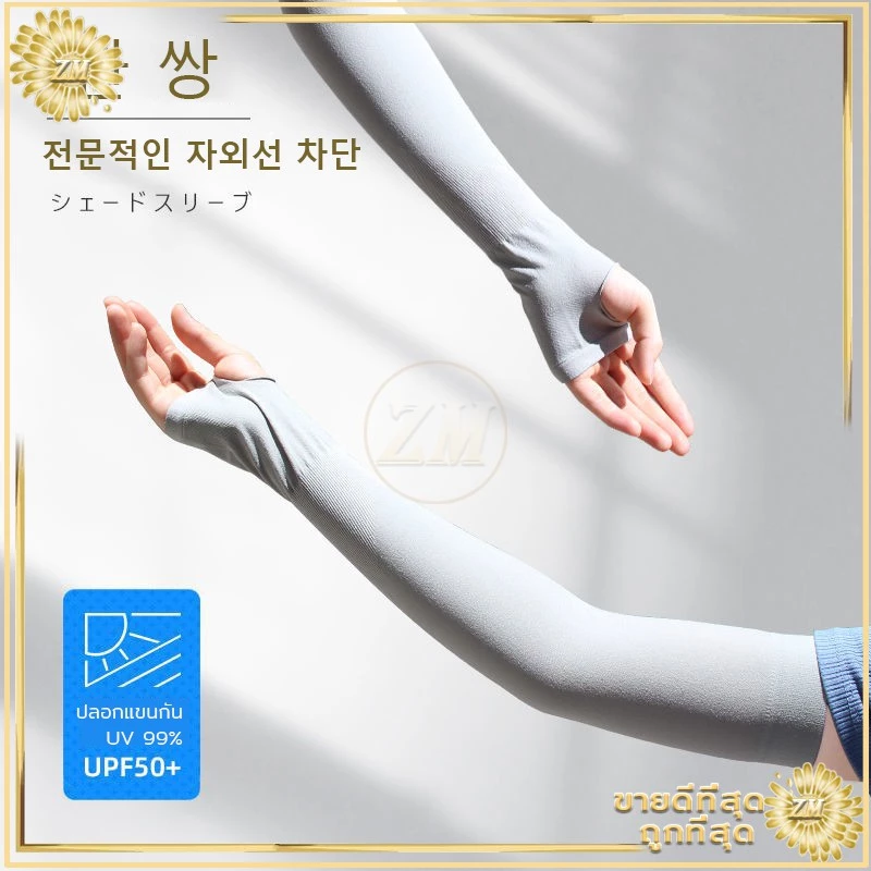 ปลอกแขนกันแดด UV 99% ผ้าละเอียด ใส่ได้ทั้งชายและหญิง thumbnail 5
